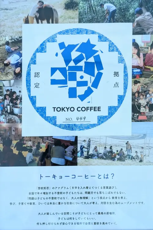 珈琲てんのき_トーキョーコーヒー認定書