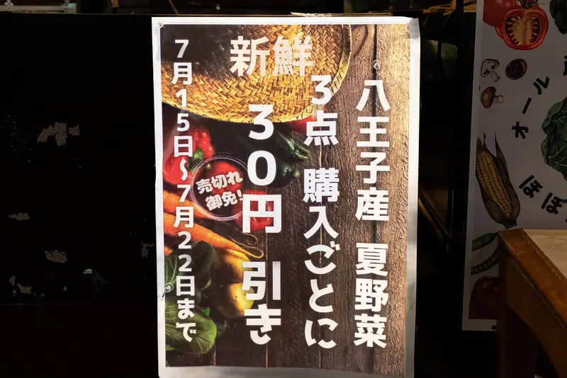 八王子スカイホテル_八王子野菜割引
