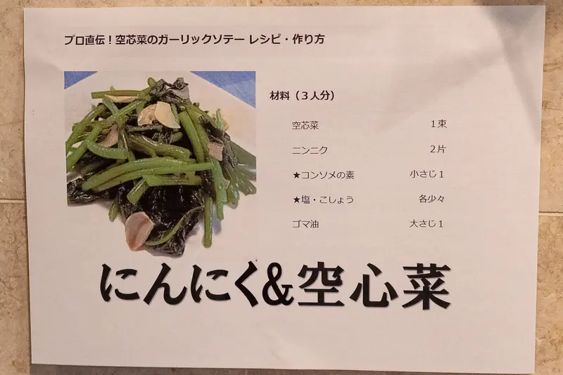 八王子スカイホテル_八王子野菜_調理法01