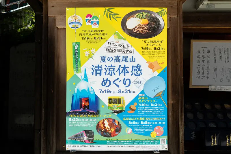 夏の高尾山清涼体感めぐり_チラシ