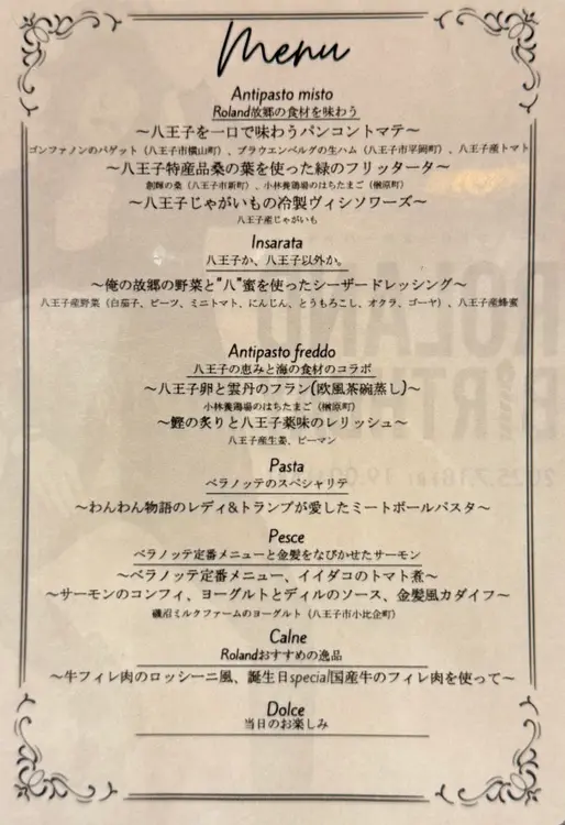 ローランドさんお誕生日会 メニューカード メニュー