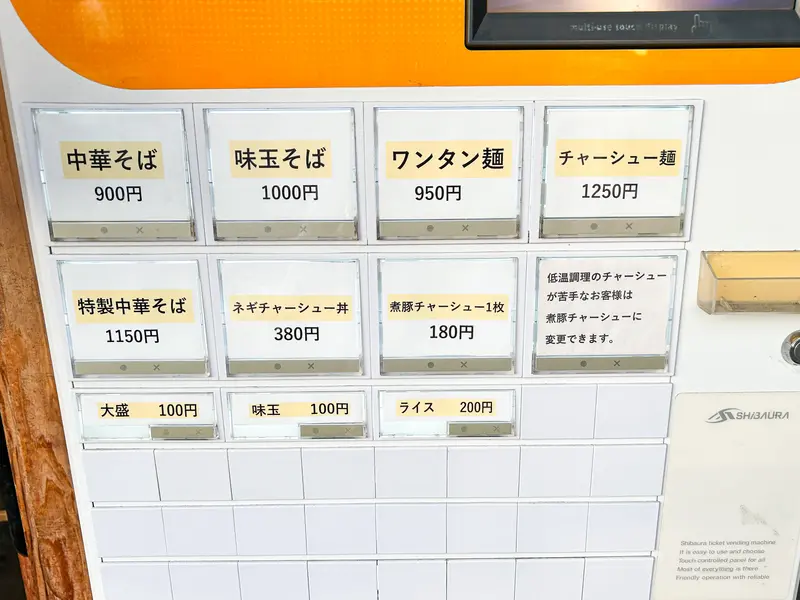 中華そばえにし_メニュー1