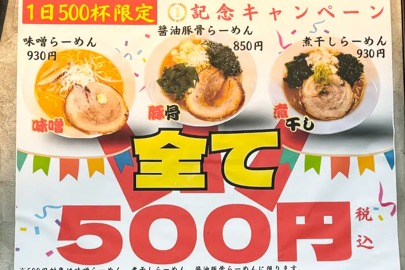らーめんの館輝1周年感謝祭_詳細