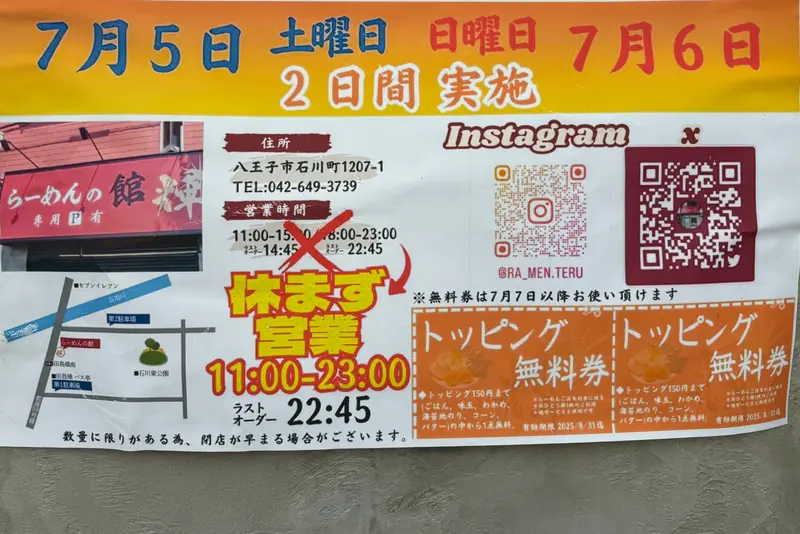 らーめんの館輝1周年感謝祭_詳細
