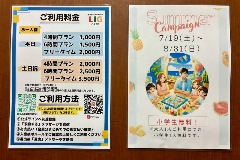 lig八王子オープン_利用料金