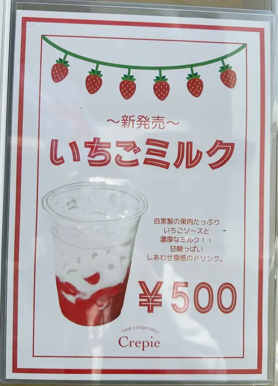 Crepie_メニュー