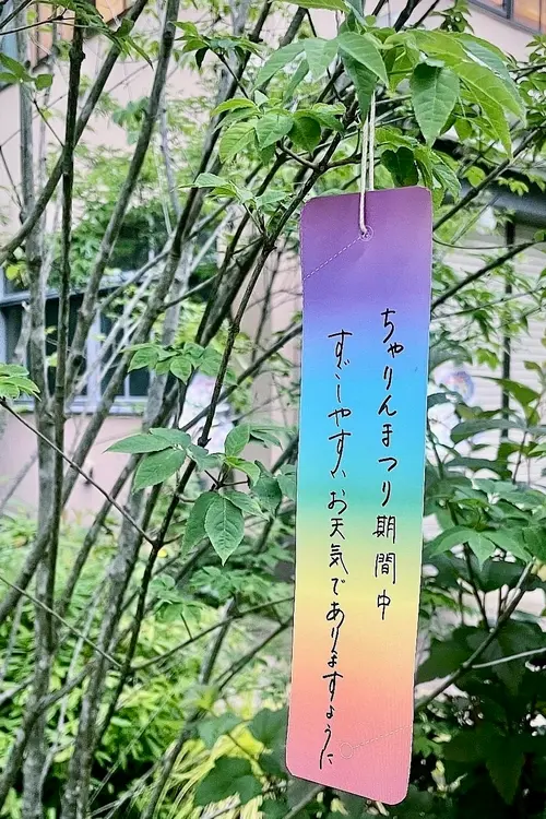 ちゃりん祭カフス