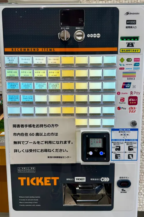 東浅川保険福祉センター料金