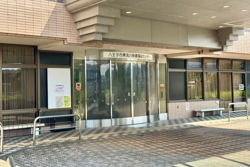 東浅川保険福祉センター 入口