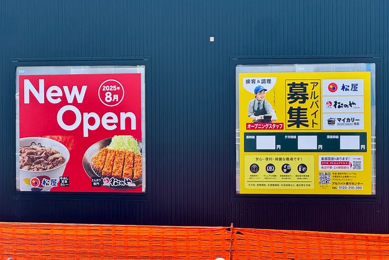 松屋八王子山田店松のや