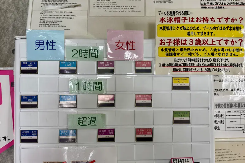 あったかホール料金