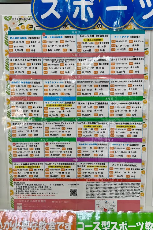 甲の原体育館プール教室