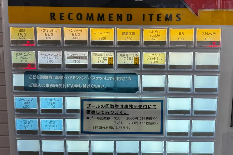 甲の原体育館プール料金