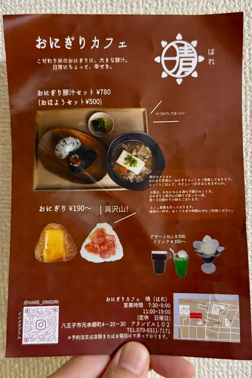 おにぎりカフェ晴 メニュー