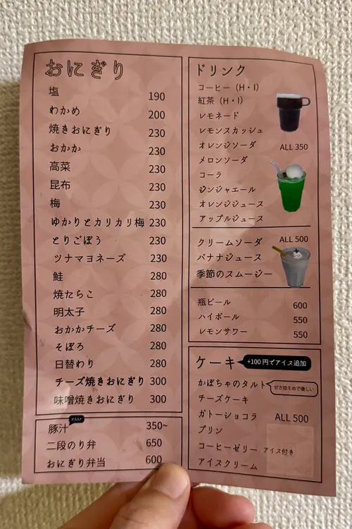 おにぎりカフェ晴 メニュー