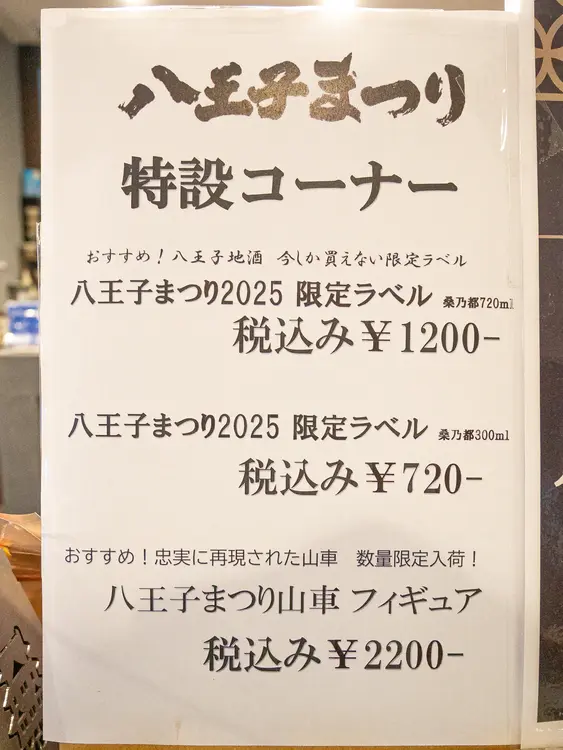 八王子スカイホテル_八王子まつり特設コーナー