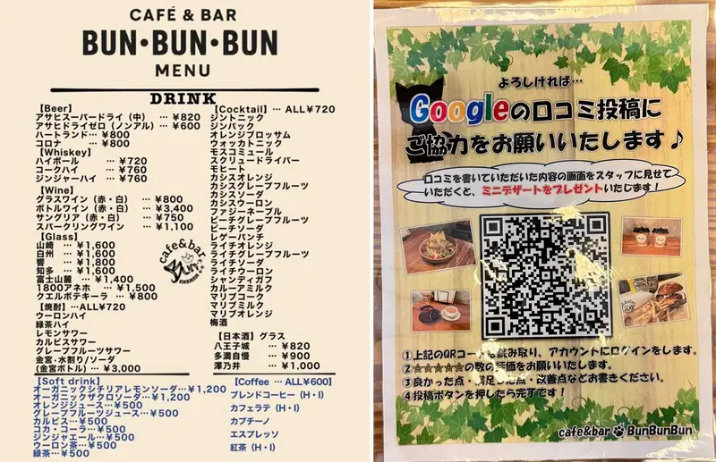 cafe&bar BunBunBun ドリンクメニュー