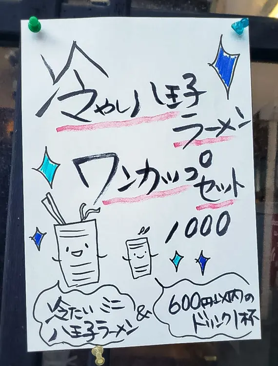 百馬_八王子まつり_メニュー
