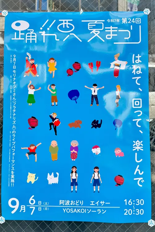 西八夏まつり 駅前会場