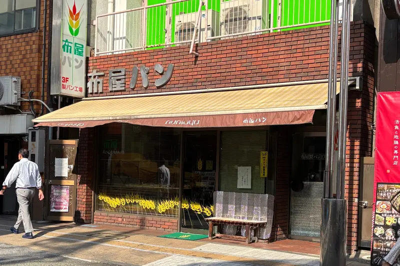 布屋パン閉店_店舗外観