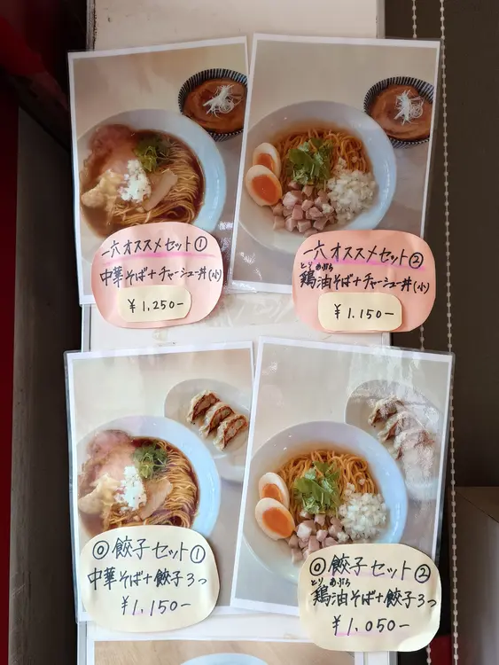一六食堂_メニュー