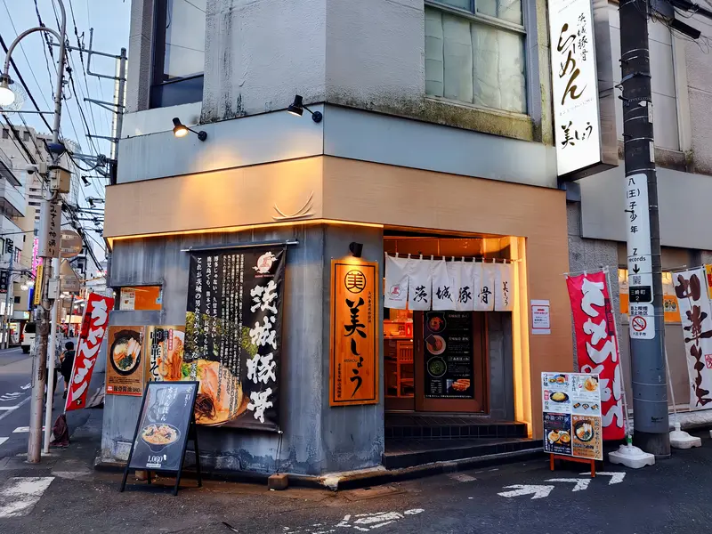 茨城豚骨美しょう