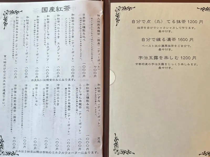 升階茶寮 自分で点てられる抹茶と国産紅茶