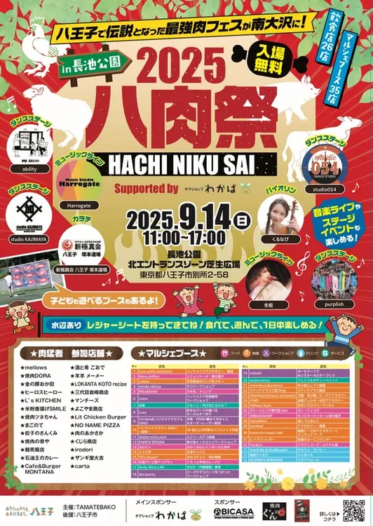 「2025八肉祭」では人気店の肉料理だけでなく、マルシェも出店
