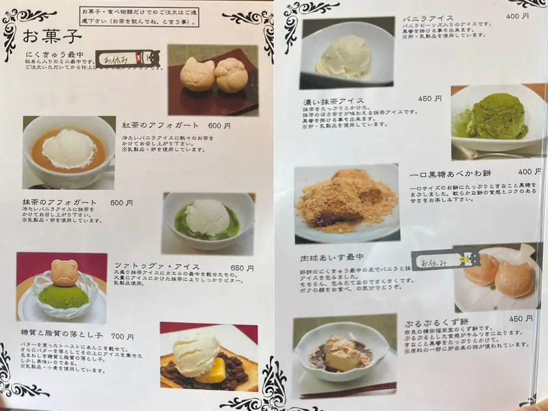 升階茶寮 お茶と合わせたいお菓子メニュー