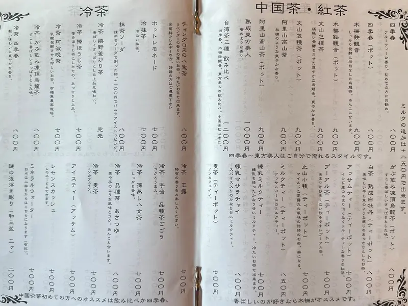 升階茶寮 バリエーション豊かなお茶メニュー