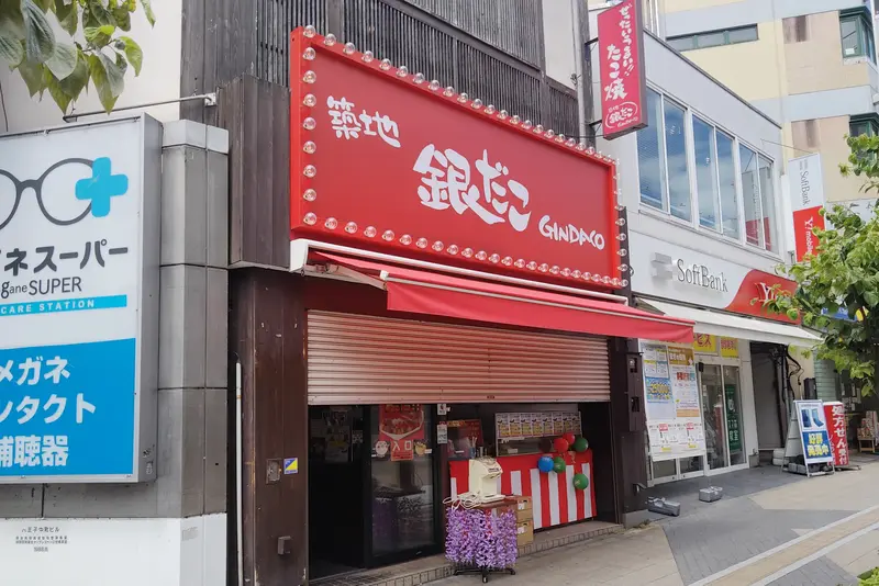 「築地銀だこ八王子北口店」外観