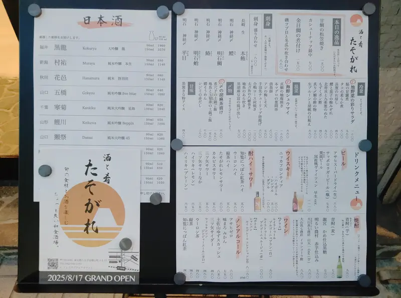 たそがれ_フードとドリンクメニュー