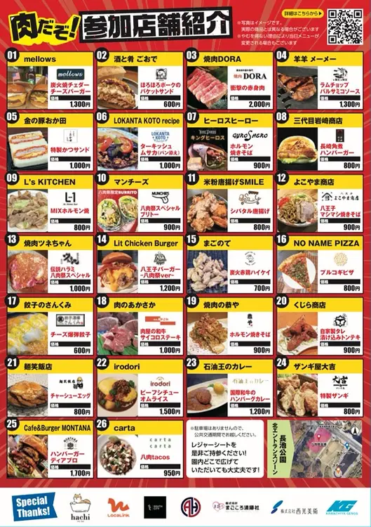 2025八肉祭_参加店舗一覧とメニュー