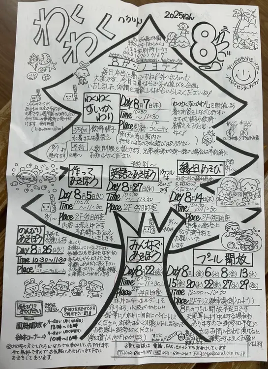 せいがの森こども園＿イベント