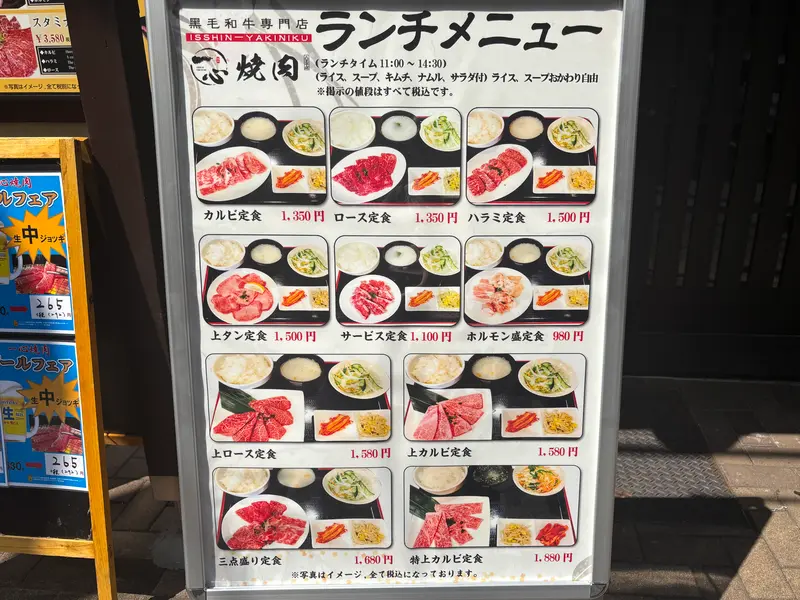 黒毛和牛専門店一心焼肉オープン_ランチメニュー