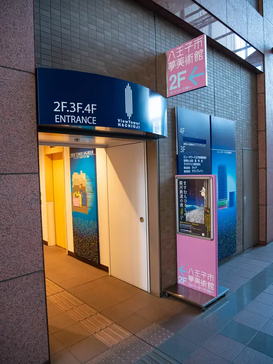 八王子夢美術館入口