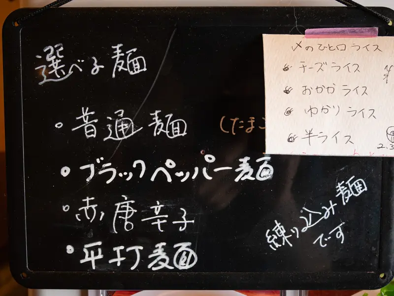 八王子ラーメン_あずき_四種の麺