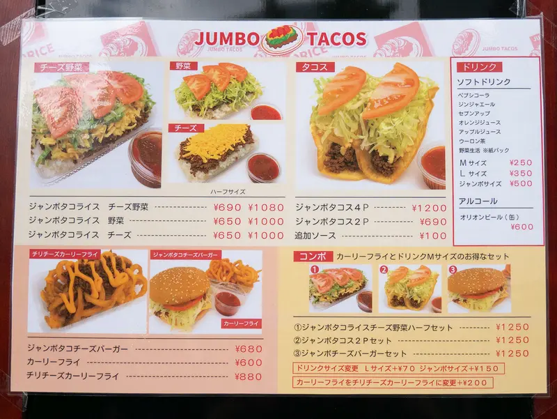 ジャンボタコス_メニュー