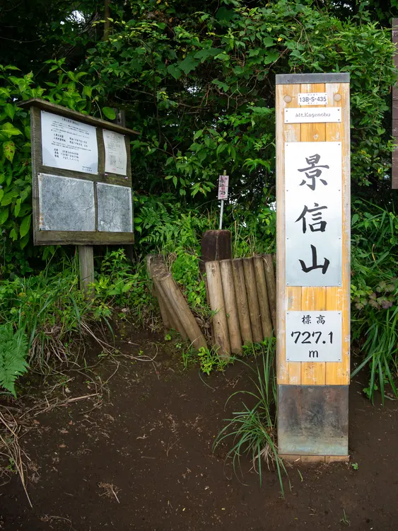景信山_山頂_三角点