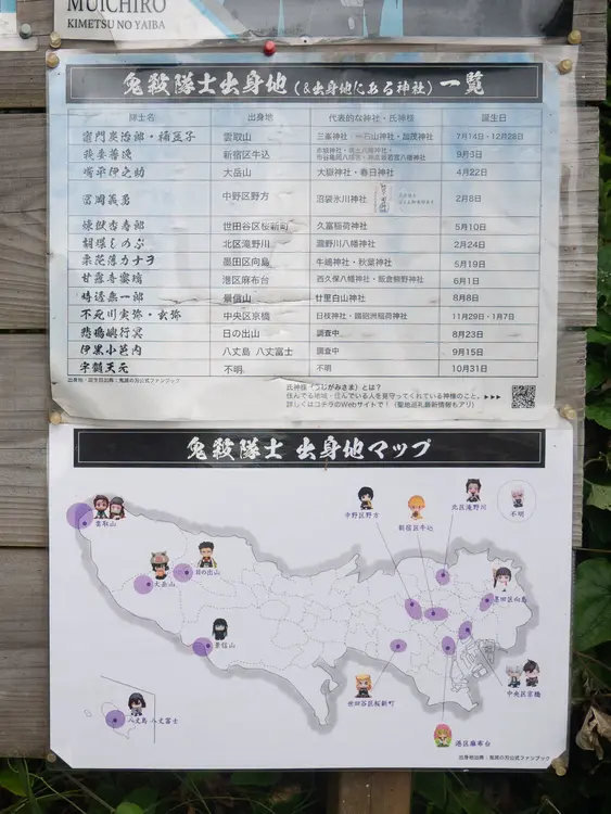 景信山_鬼滅の刃_出身地マップ
