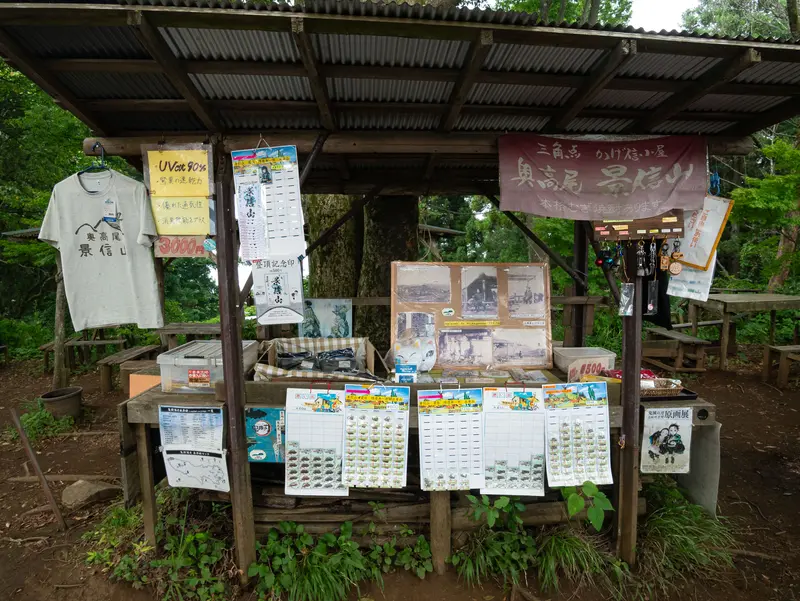 景信山_鬼滅グッズ