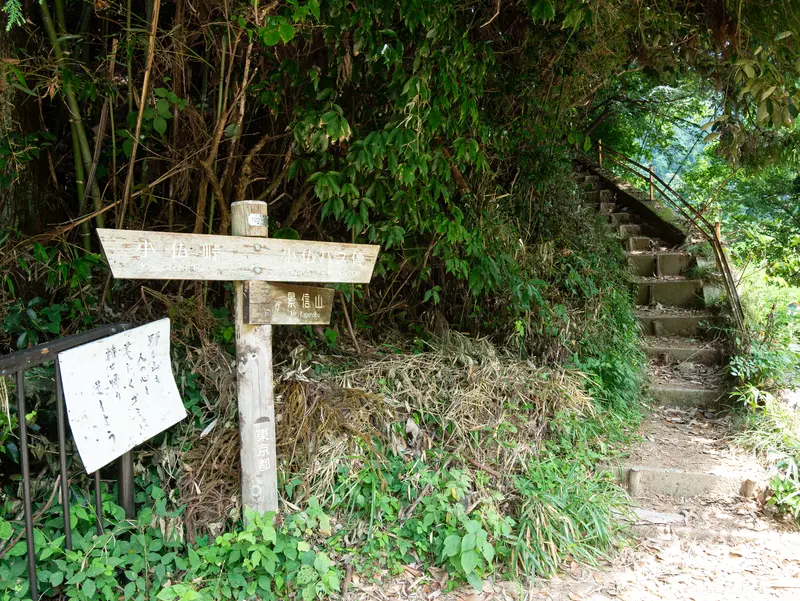 景信山_小仏コース_入口