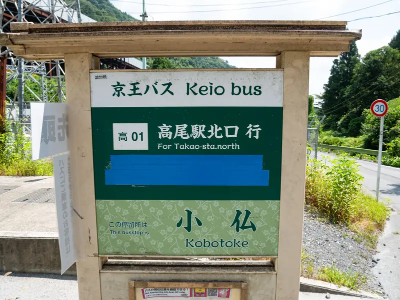 景信山_小仏バス停