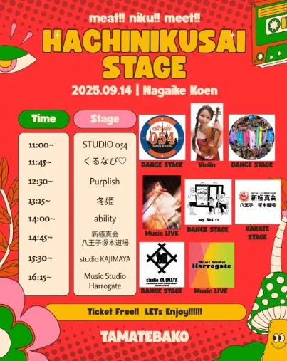 2025八肉祭_ステージタイムテーブル