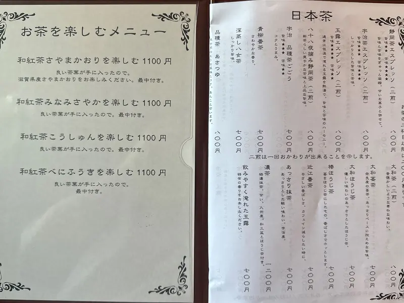 升階茶寮 日本茶にも沢山種類がある