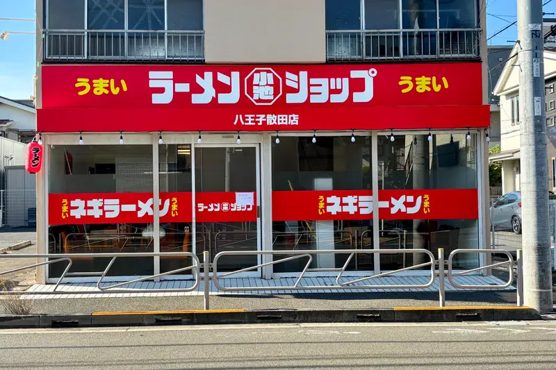 ラーメンショップ小池オープン_店舗外観