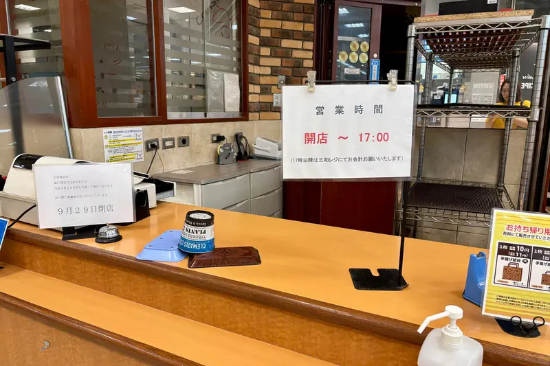 ホルンみなみ野店閉店_営業時間