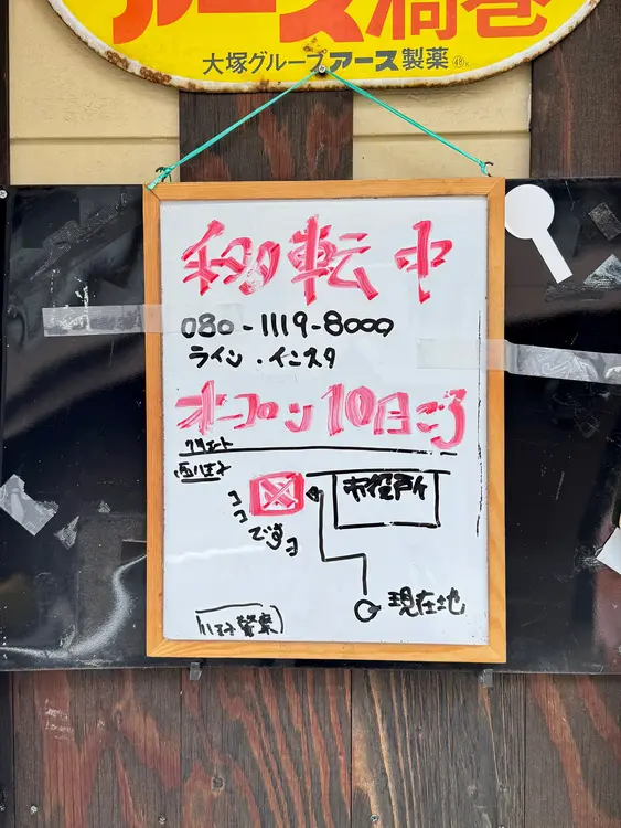 八王子水産　移転