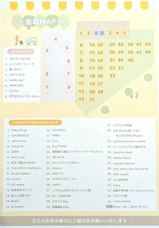 陽だまりマルシェ_会場MAP