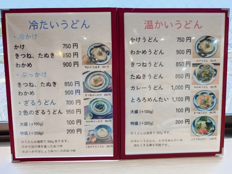 自家讃岐麺処いち撚_メニュー